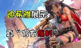 迪希雅爆料最新消息新闻,最新消息揭示行业惊人内幕